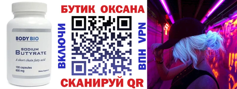 БУТИРАТ бутик  Нея 